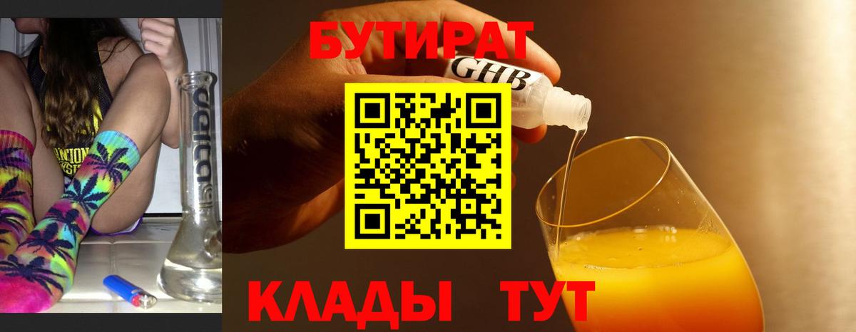Урай  БУТИРАТ вода  Бутират  Вход с VPN 