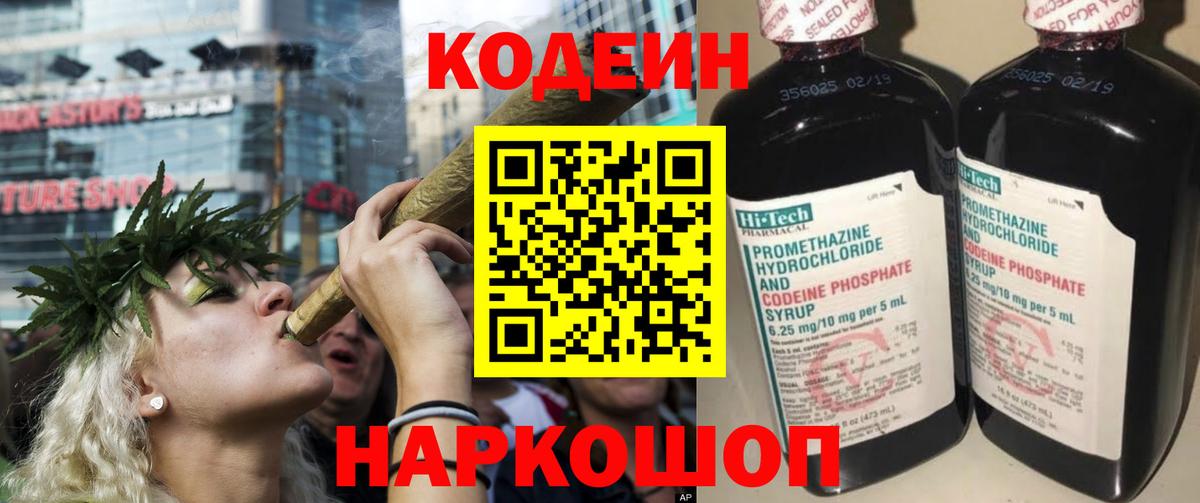 Урай  Кодеиновый сироп Lean Purple Drank  Вход с VPN 