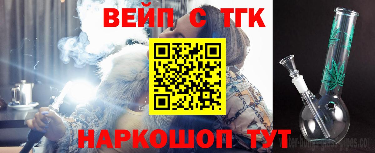 ТГК жижа  ТГК Wax  Урай  Вход с VPN 